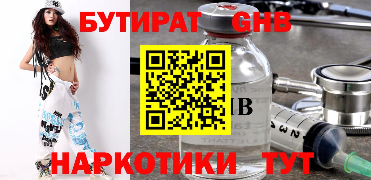 Прохладный  Бутират 1.4BDO  Вход с VPN 