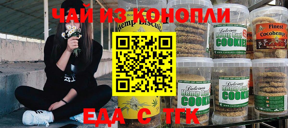 Еда ТГК марихуана  Вход с VPN  Прохладный 