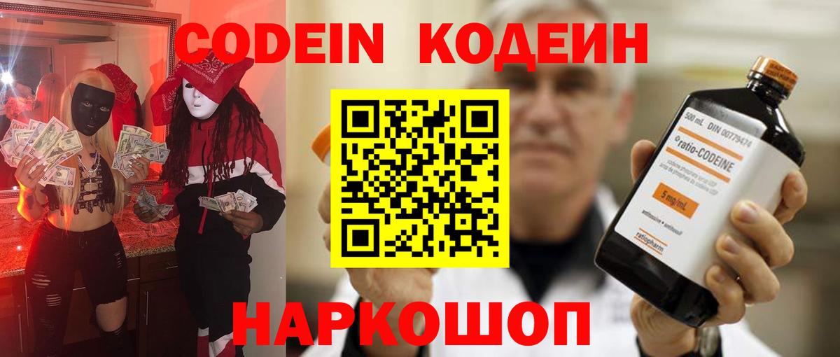 Кодеин напиток Lean (лин)  Вход с VPN  Codein Purple Drank  Прохладный 