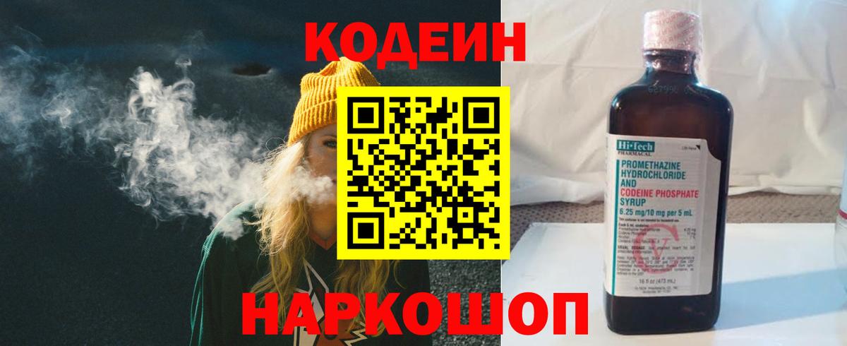 Codein напиток Lean (лин) Прохладный