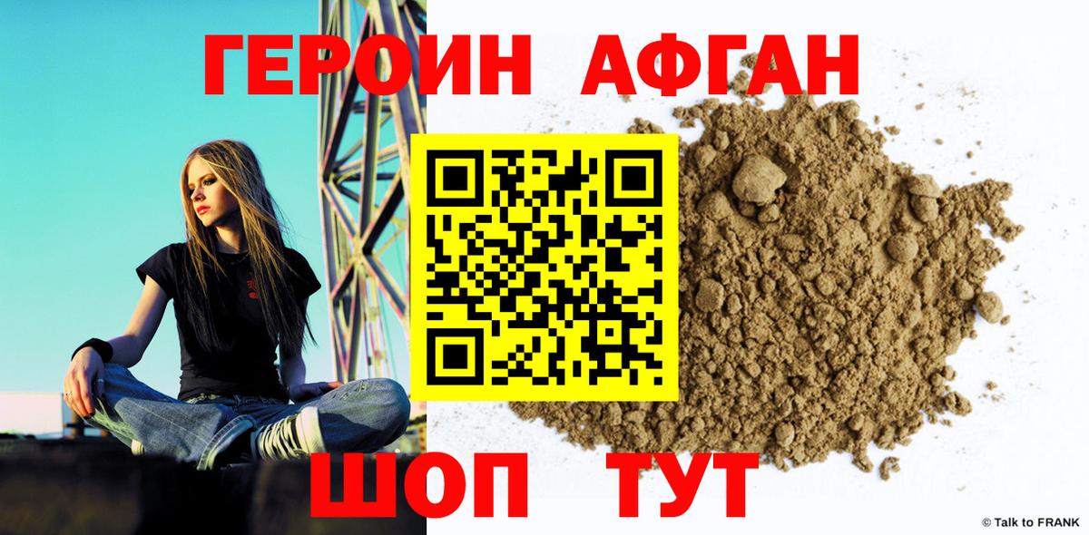 ГЕРОИН афганец  Вход с VPN  Прохладный 