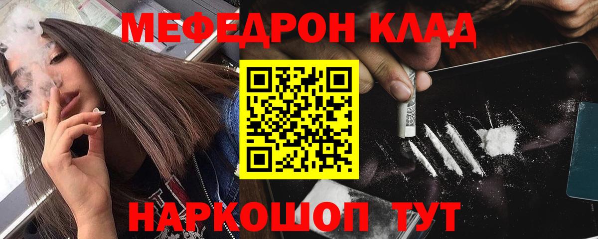 Меф мука Прохладный